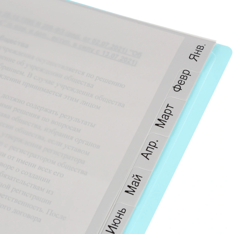 Разделительные листы с индексами календарные