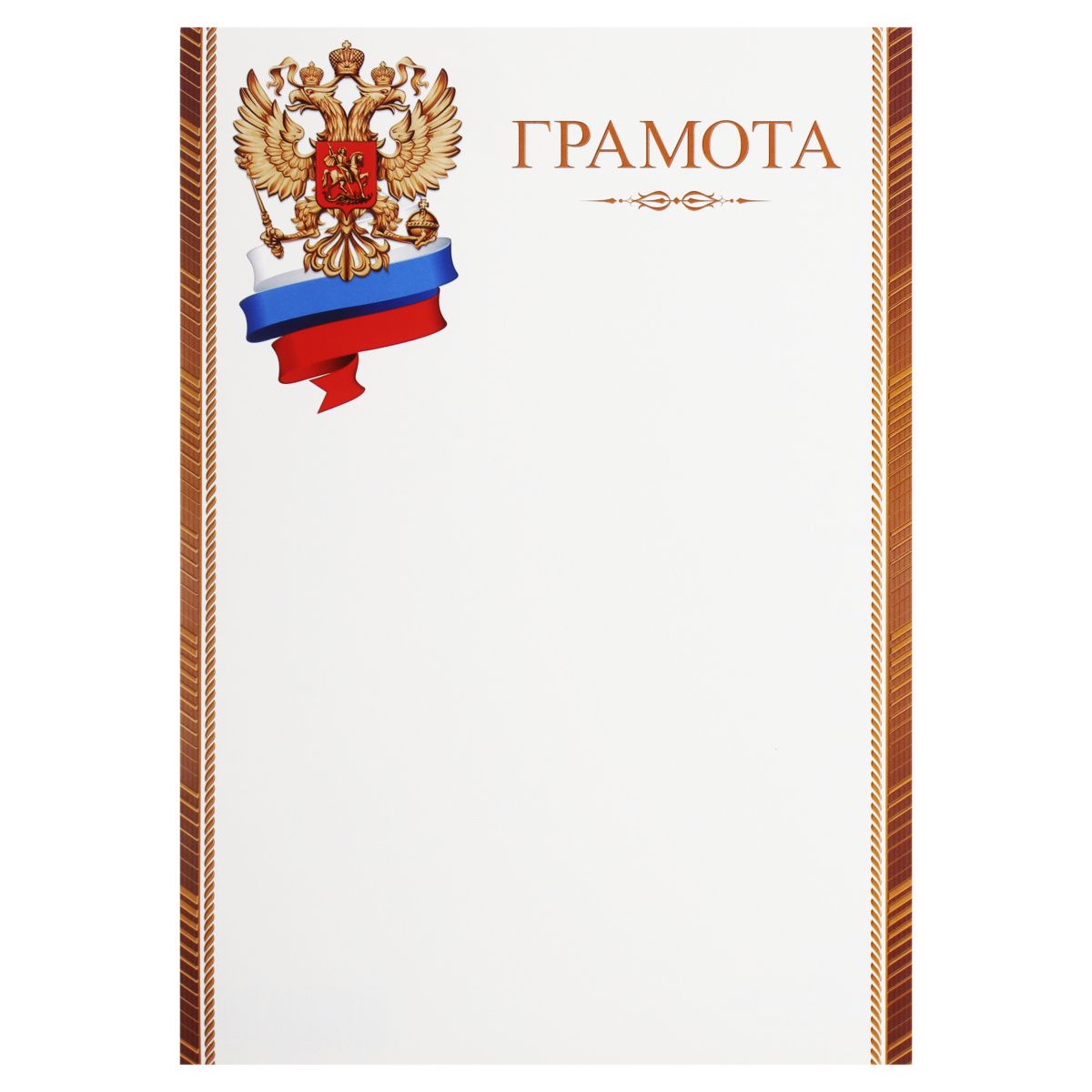 Грамоты, дипломы, благодарности