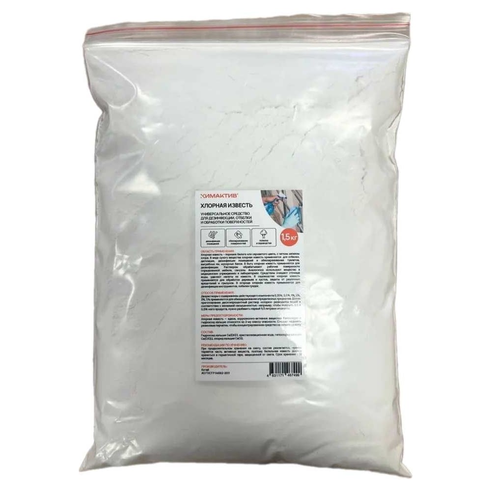 Хлорный порошок