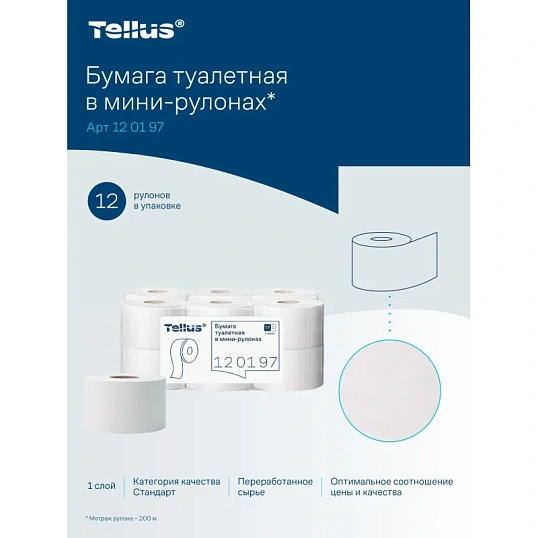 Бумага туалетная д/дисп Торк/Tellus Стандарт Т2 1сл 12рул/уп_120197_Мега