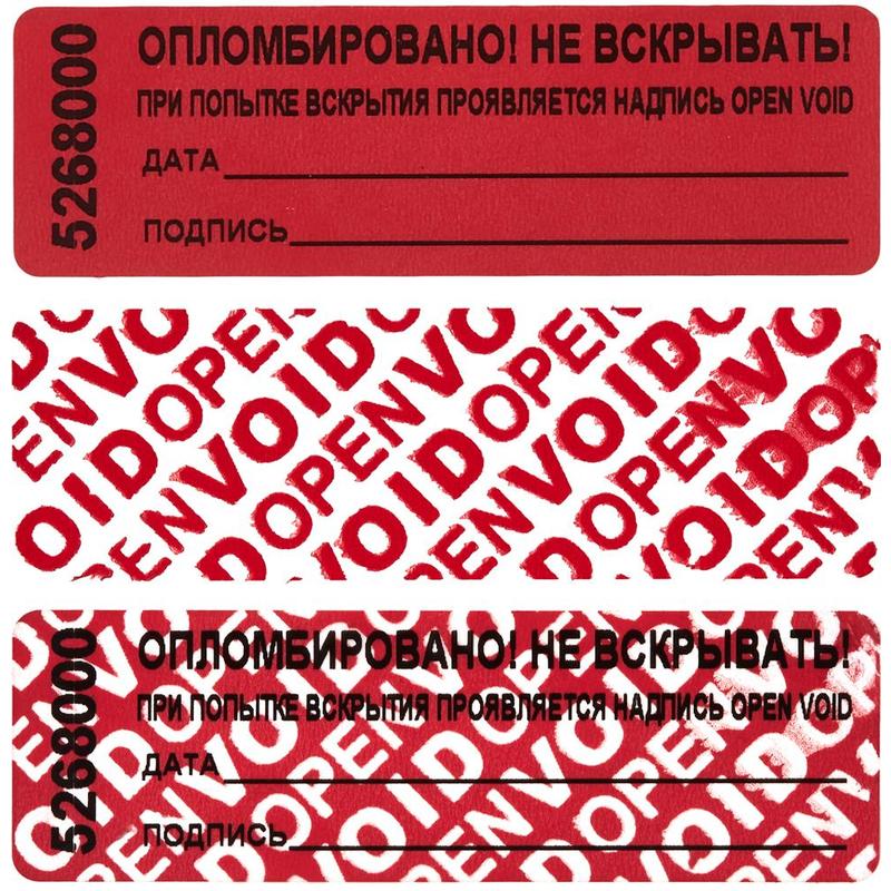 Этикет-пломбы