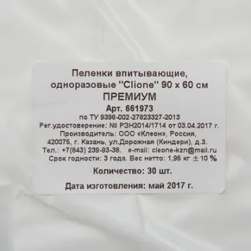 Пелёнка впитывающая 60х90см, ПРЕМИУМ 30шт/уп