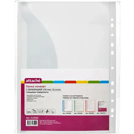 Файл-вкладыш (папка-конверт) с перфорацией 150 мкм, 10 шт/ уп. (515932)