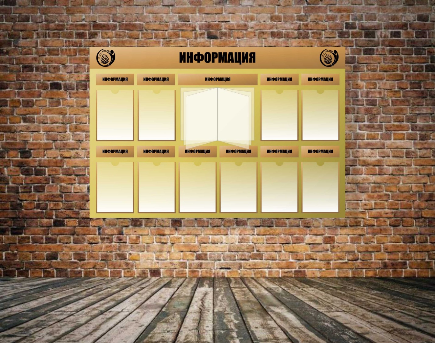 Информационные стенды