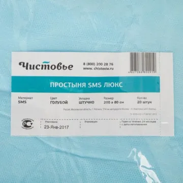 Простыня 200x80, смс, голубой, 20шт/уп, штучно, 02-932