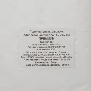 Пеленки впитывающие 60х40см, ПРЕМИУМ 30шт/уп