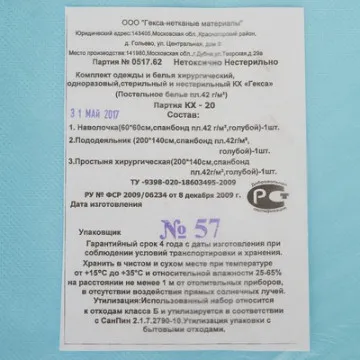 Покрытия медицинские комплект постельного белья, н/с КХ-20   Гекса