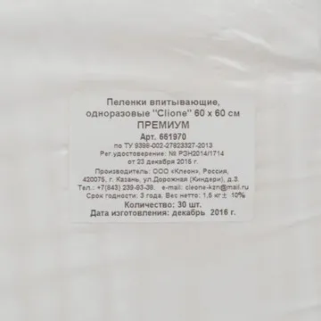 Пеленки впитывающие 60х60см, ПРЕМИУМ 30шт/уп