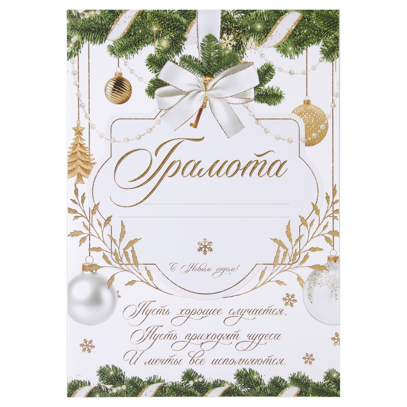 Грамоты, дипломы, благодарности