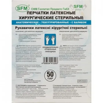 Перчатки латекс. стерил. опудр. ПАФ SFM (7,5) 50пар/уп