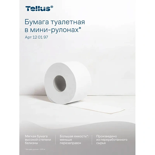 Бумага туалетная д/дисп Торк/Tellus Стандарт Т2 1сл 12рул/уп_120197_Мега