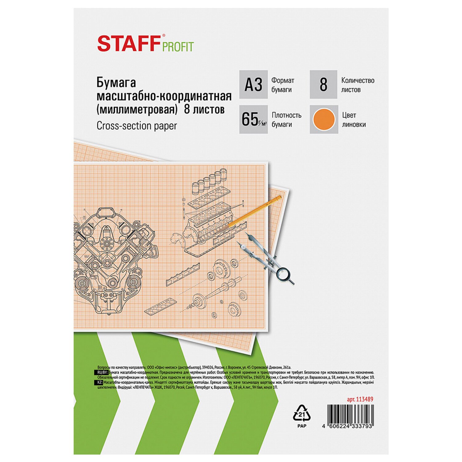 Бумага для чертежных и копировальных работ