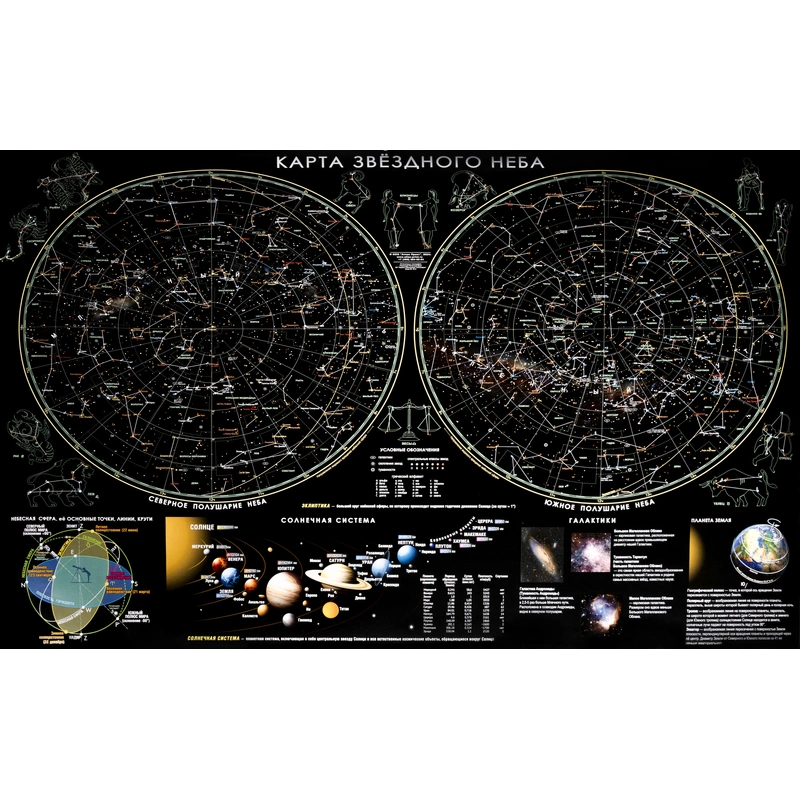 Карты звездного неба