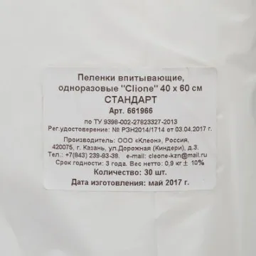 Пеленки впитывающие 60х40см, СТАНДАРТ 30шт/уп