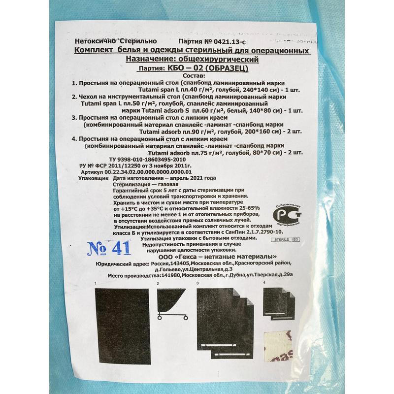 Медицинские комплекты белья