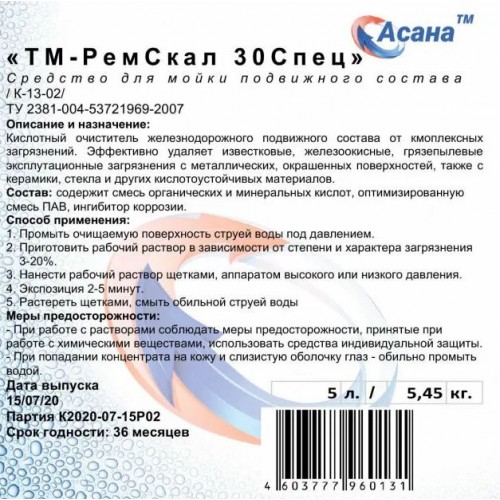 Профхим сантех кисл д/удал строй.смес, ржавч, Асана ТМ /РемСкал30Спец, 5л