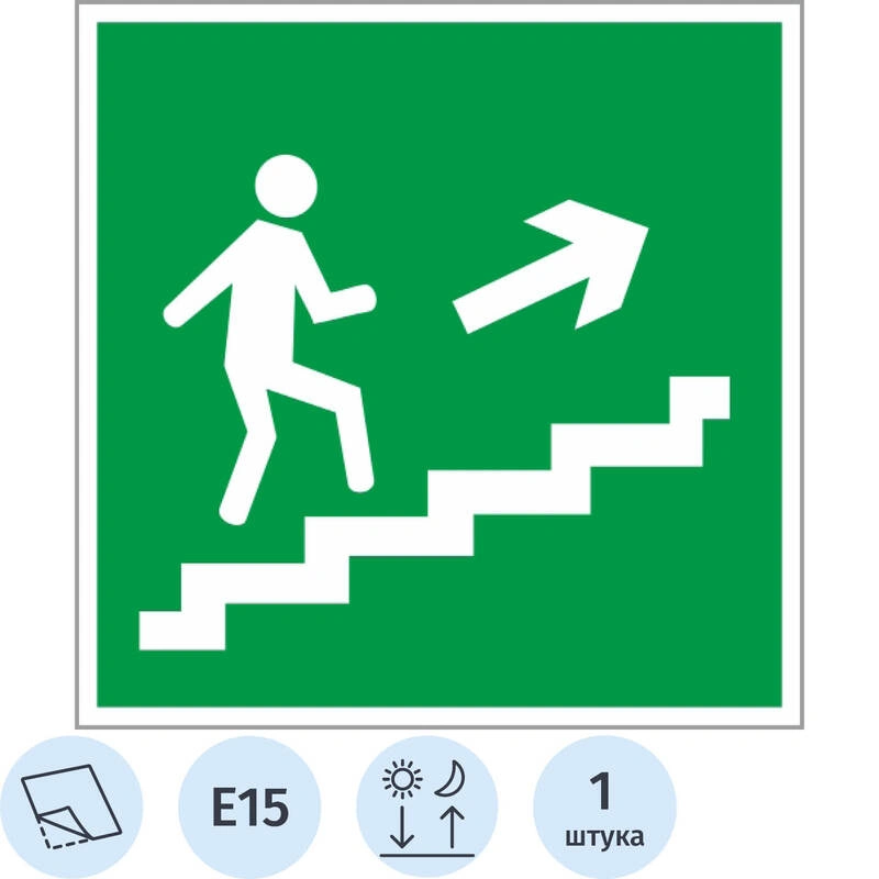Знаки эвакуационные