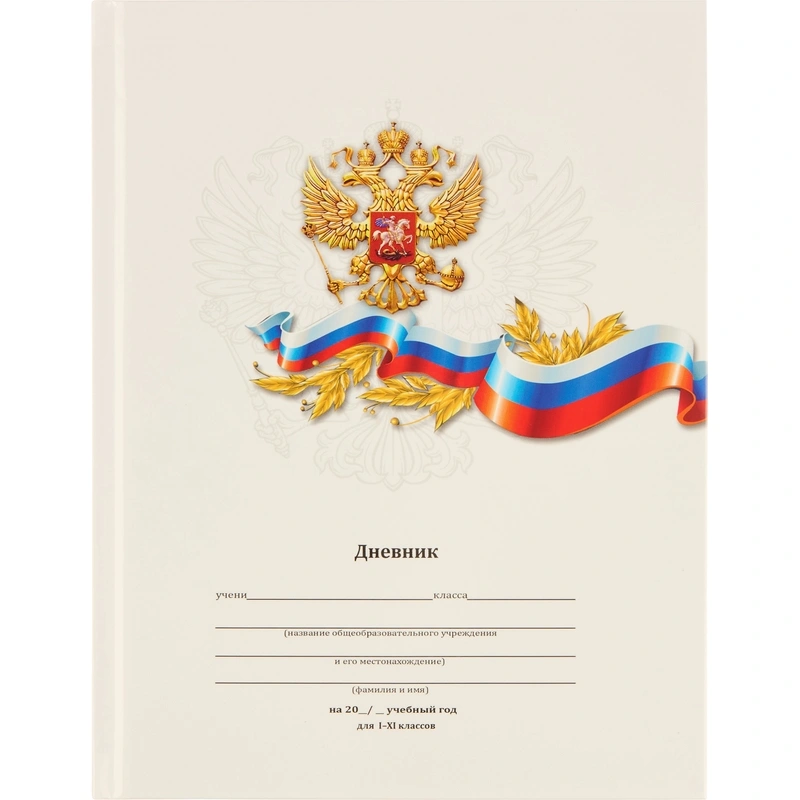 Дневники, школьные расписания