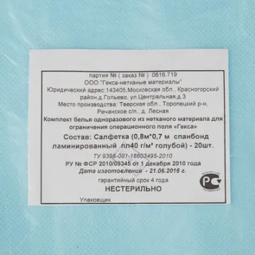 Салфетка н/с 70x80см спанбонд пл.40 ламин голубая, Tutami, 20шт./уп  Гекса