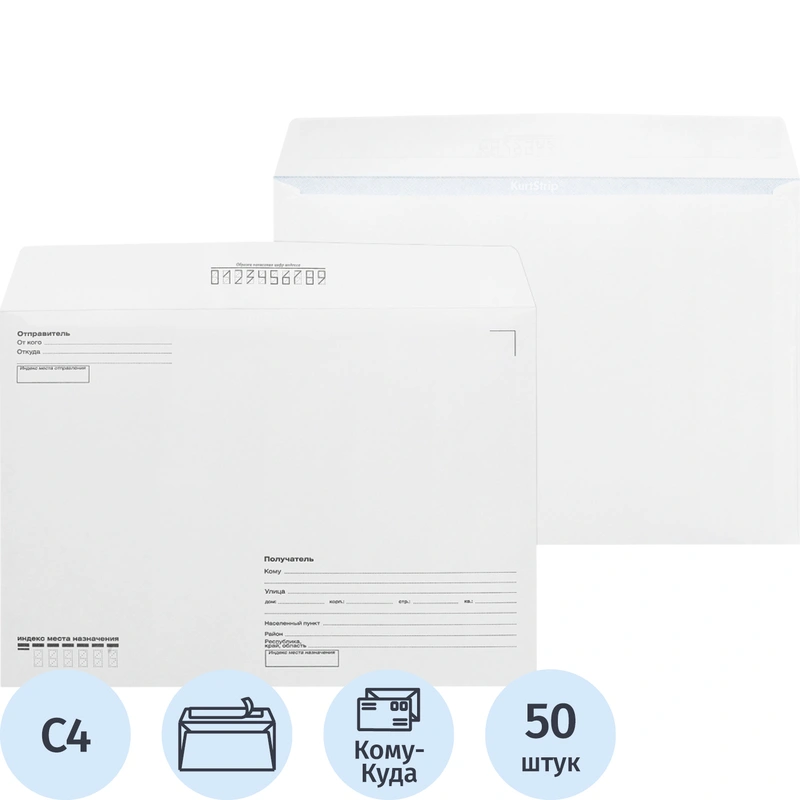 Конверты С4