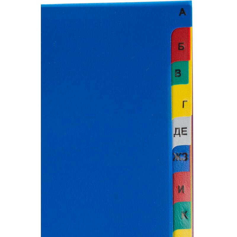 Разделительные листы с индексами алфавитные