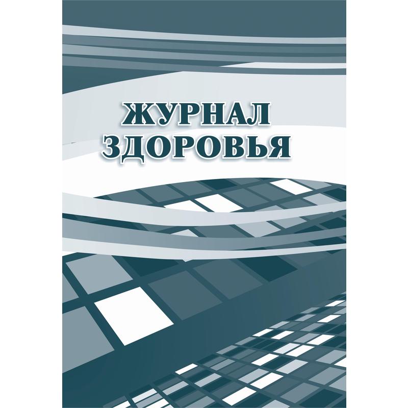 Журналы и книги учета