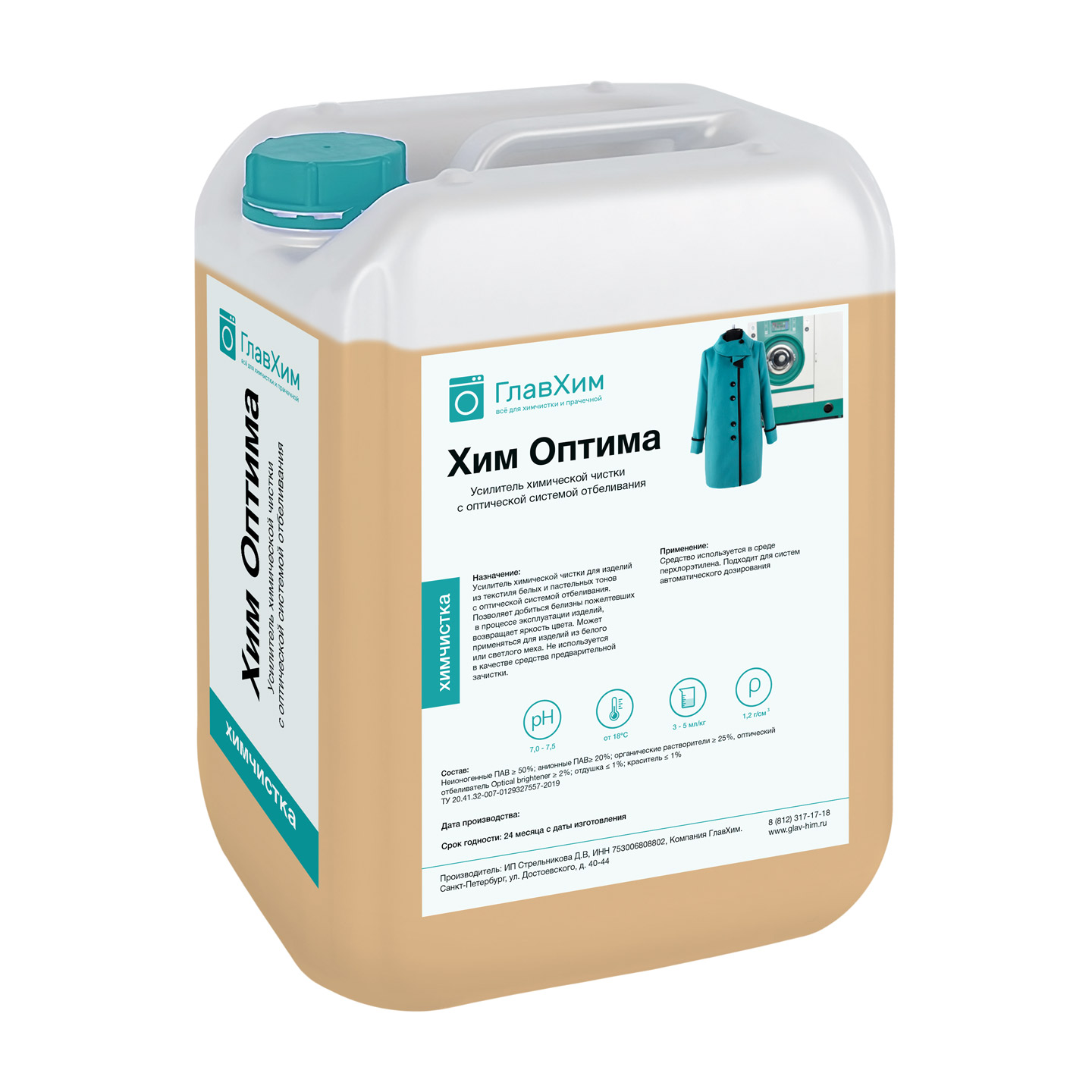 Химия для прачечных и химчисток