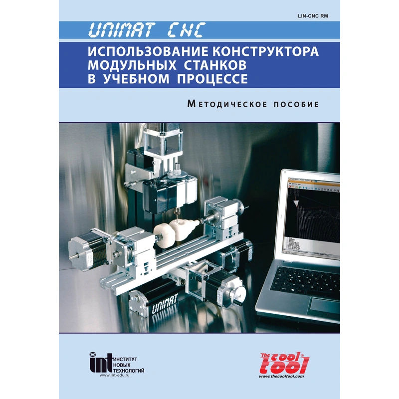 Аксессуары для роботов и станков