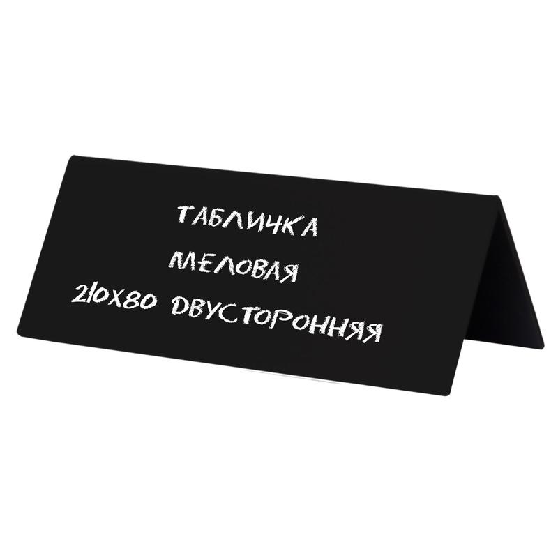 Таблички меловые