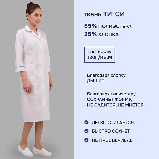 Халат для медицинского персонала м02-ХЛ женский (р.60-62) 170-176 S