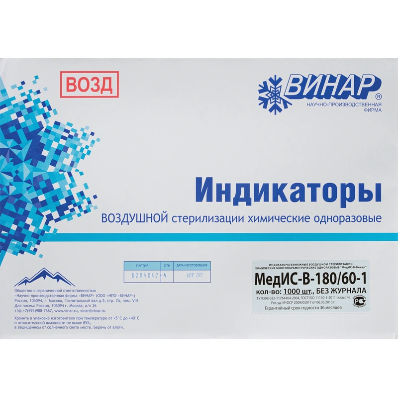 Индикаторы стерилизации химические