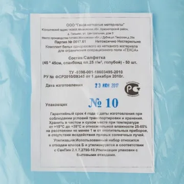Салфетка н/с 45х45см спанбонд пл.25, голубая, 50шт/уп  Гекса