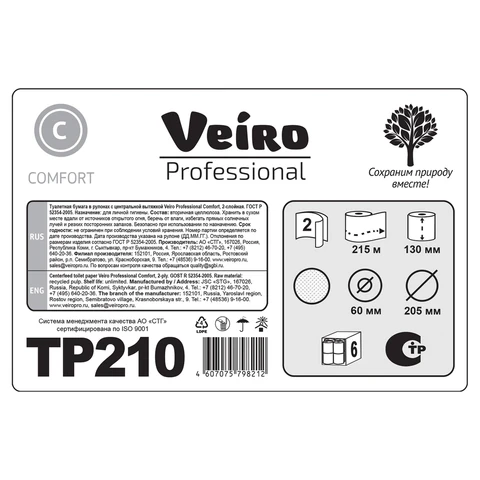 Бумага туалетная VEIRO PROFESSIONAL Comfort, 215 м, (Система T8), КОМПЛЕКТ 6 шт., с центральной вытяжкой, 2-слойная, TP210