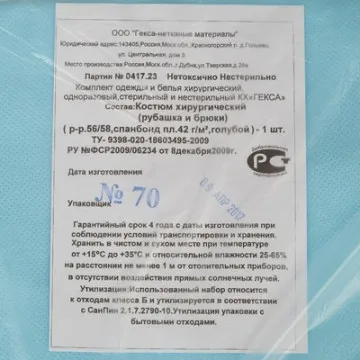 Костюм мед. хирургич.н/с (рубаш.,брюки), спанбонд р.56-58 пл.42  Гекса