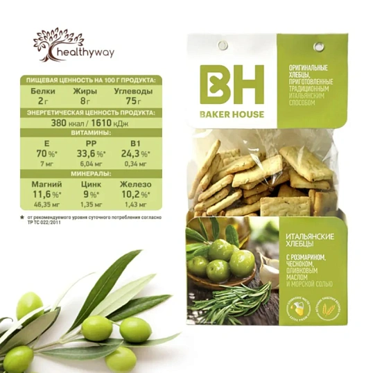 Хлебцы Итальянские BAKER HOUSE розмар чесн олив масл соль 1/250 Раменс 1,75