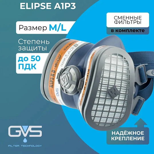 Полумаска ELIPSE A1P3 M/L средний/большой (арт производителя SPR503IFUC)