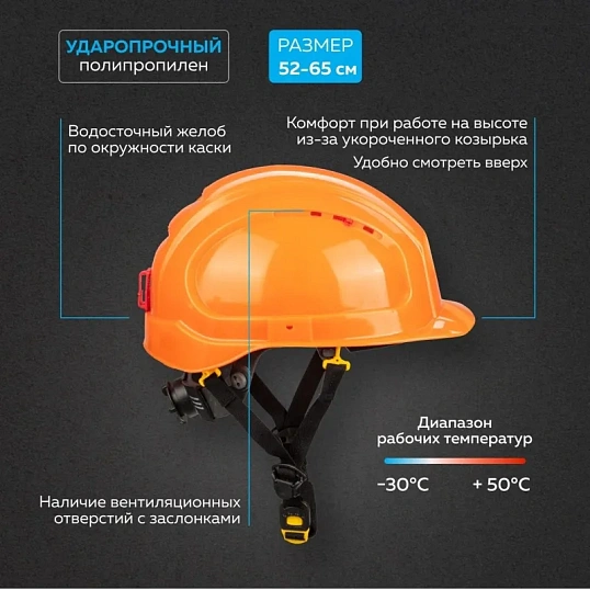 Каска TOPFORT УНИВЕРСАЛ 302 оранжевая