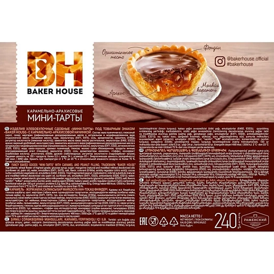 Пирожное Мини-тарты Baker House с карамельно-арахисовой начинкой, 240г