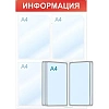 Информационный стенд Информация, 3 отд. и 5 демопан., 500х750, красный, нас
