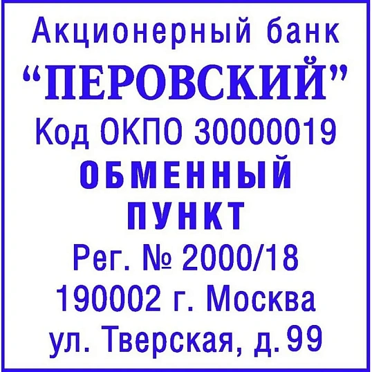Оснастка для штампов квадрат. Pr. Q43 43х43мм (аналог 4924) Colop Австрия