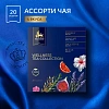 Чай Richard Royal Wellness Tea Collection Ассорти чаёв 20 сашет НГ