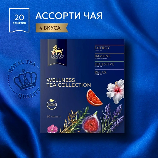 Чай Richard Royal Wellness Tea Collection Ассорти чаёв 20 сашет НГ