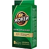 Кофе Жокей молотый классический,250г