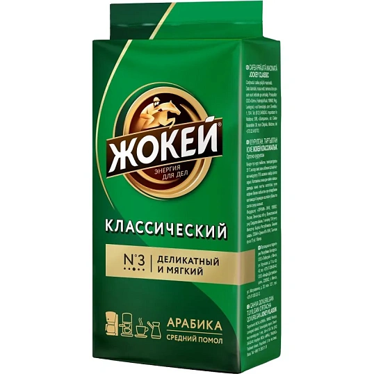 Кофе Жокей молотый классический,250г