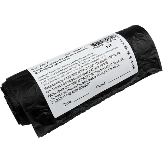 Мешки для мусора ПНД 60л 8мкм 20шт/рул 60х70 черные Элементари