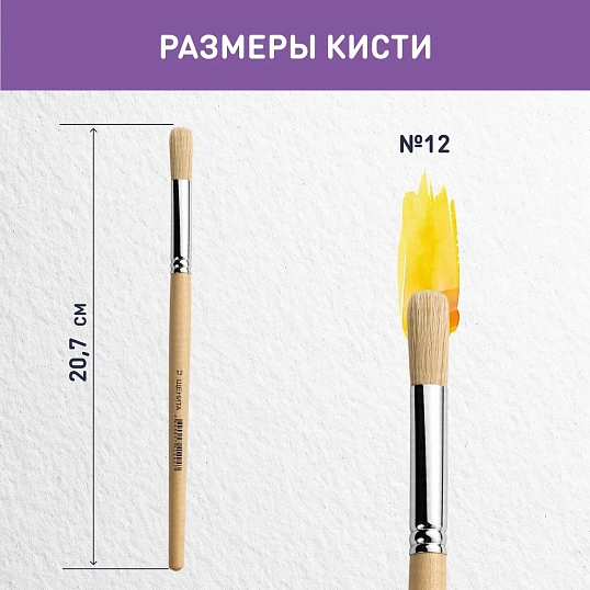 Кисть №1School,щетина,круглая,№12