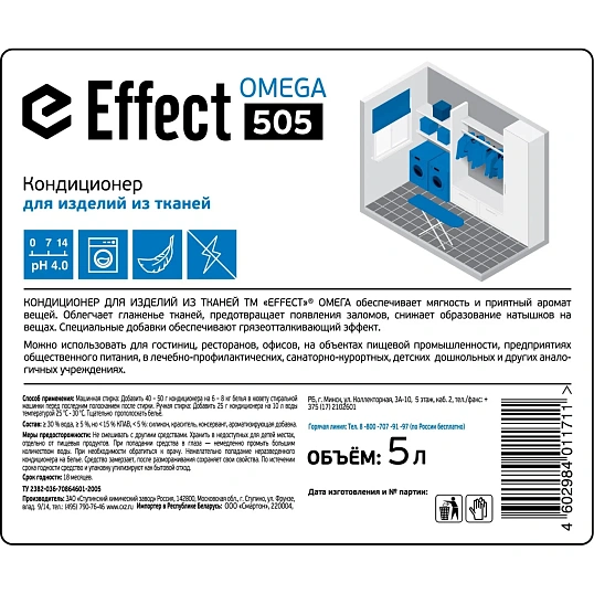 Профхим д/стирки кондиционер д/белья Effect/OMEGA 505, 5л