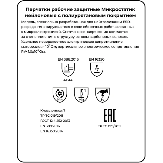 Перчатки защитные нейлон Manipula Микростатик (MG-164) р.9