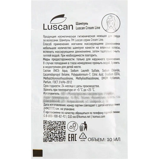 Шампунь Luscan Cream Line, саше 10мл,500шт/уп