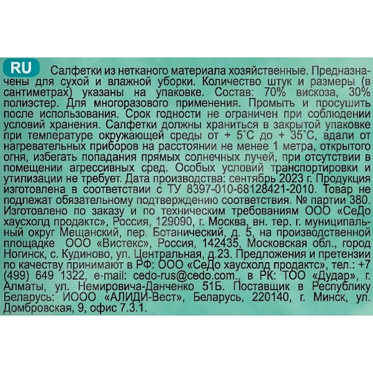 Салфетки хозяйственные универс. неткан.полотно 30х38см 3шт./уп. PACLAN